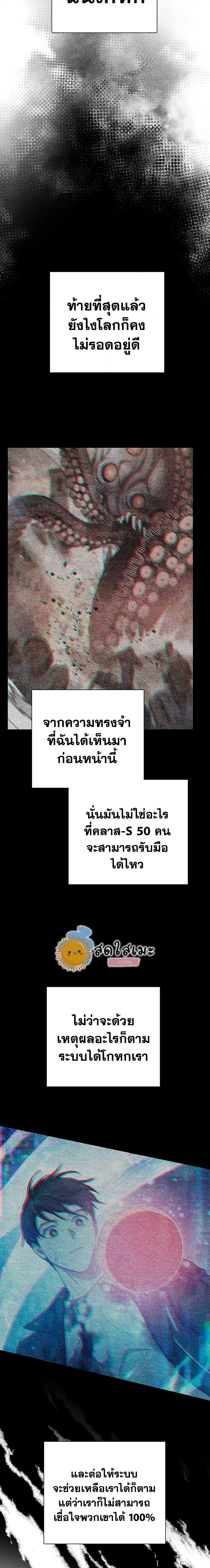 My S-Class Hunters (The S-Classes That I Raised) ตอนที่ 95 แปลไทย