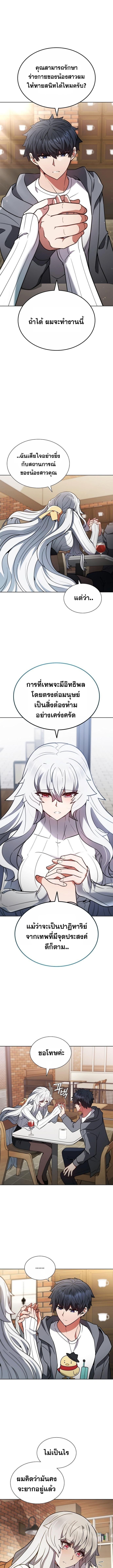 Part-Time Grim Reaper งานเสริมของฉันคือการเป็นมัจจุราช ตอนที่ 4 แปลไทย