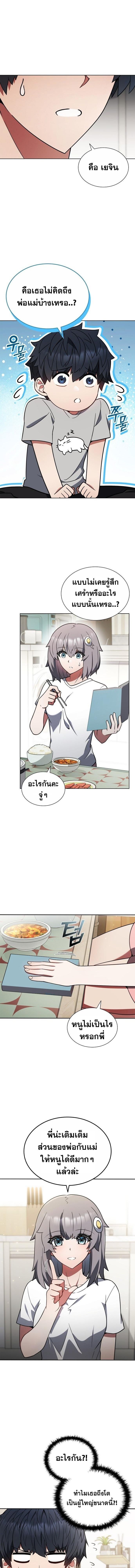 Part-Time Grim Reaper งานเสริมของฉันคือการเป็นมัจจุราช ตอนที่ 4 แปลไทย