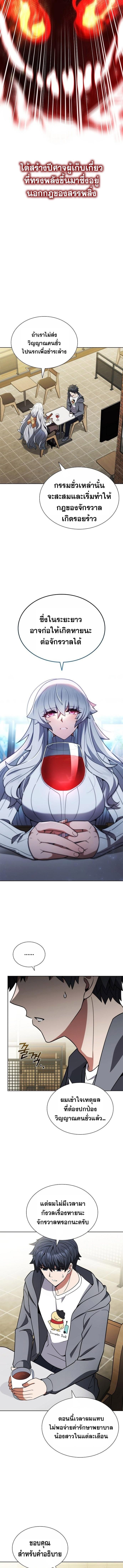 Part-Time Grim Reaper งานเสริมของฉันคือการเป็นมัจจุราช ตอนที่ 4 แปลไทย