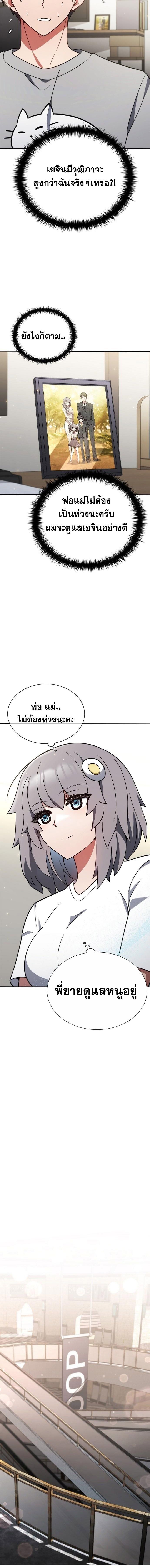 Part-Time Grim Reaper งานเสริมของฉันคือการเป็นมัจจุราช ตอนที่ 4 แปลไทย