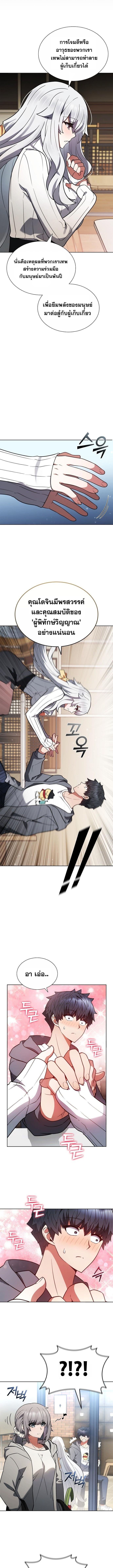 Part-Time Grim Reaper งานเสริมของฉันคือการเป็นมัจจุราช ตอนที่ 4 แปลไทย