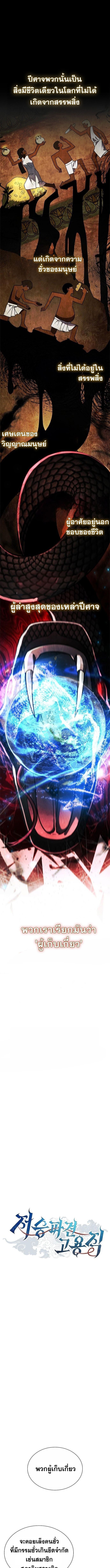 Part-Time Grim Reaper งานเสริมของฉันคือการเป็นมัจจุราช ตอนที่ 4 แปลไทย