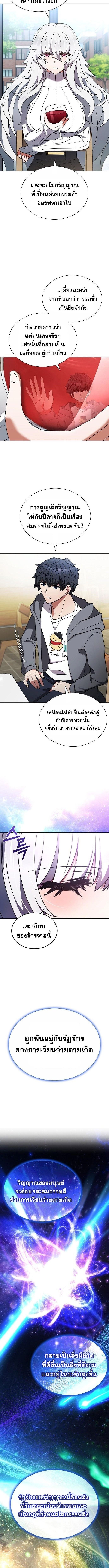 Part-Time Grim Reaper งานเสริมของฉันคือการเป็นมัจจุราช ตอนที่ 4 แปลไทย