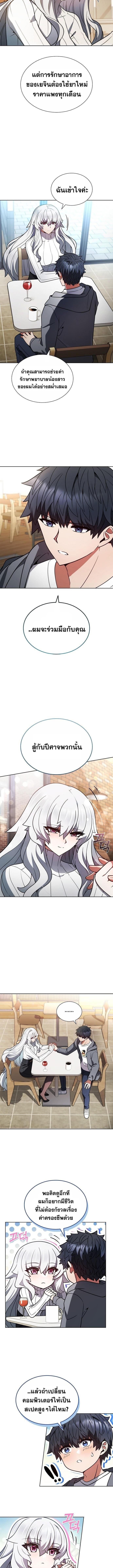 Part-Time Grim Reaper งานเสริมของฉันคือการเป็นมัจจุราช ตอนที่ 4 แปลไทย