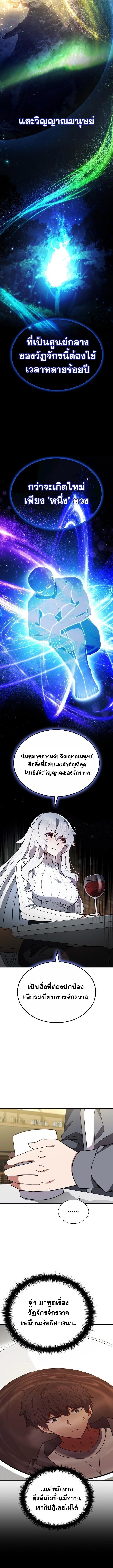 Part-Time Grim Reaper งานเสริมของฉันคือการเป็นมัจจุราช ตอนที่ 4 แปลไทย