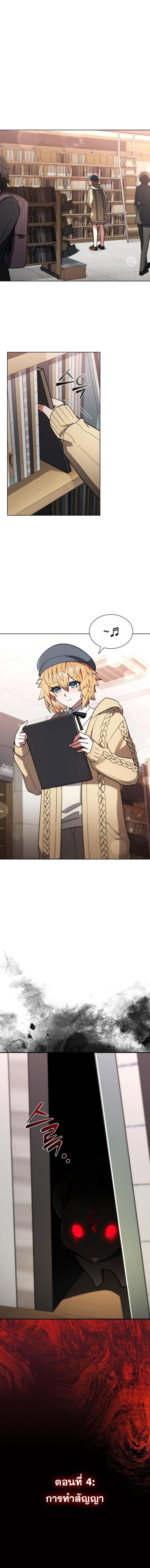 Part-Time Grim Reaper งานเสริมของฉันคือการเป็นมัจจุราช ตอนที่ 4 แปลไทย