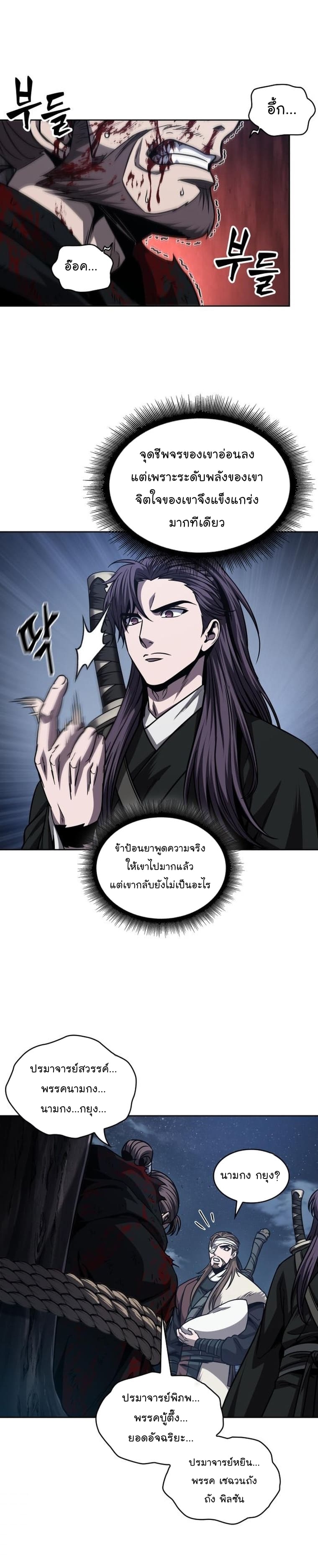 Nano Machine นาโนมาชิน ตอนที่ 166 แปลไทย