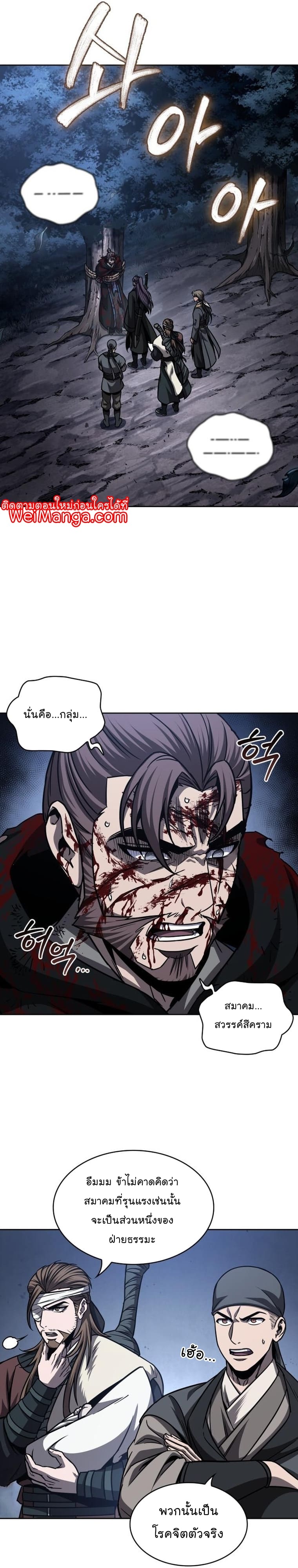 Nano Machine นาโนมาชิน ตอนที่ 166 แปลไทย