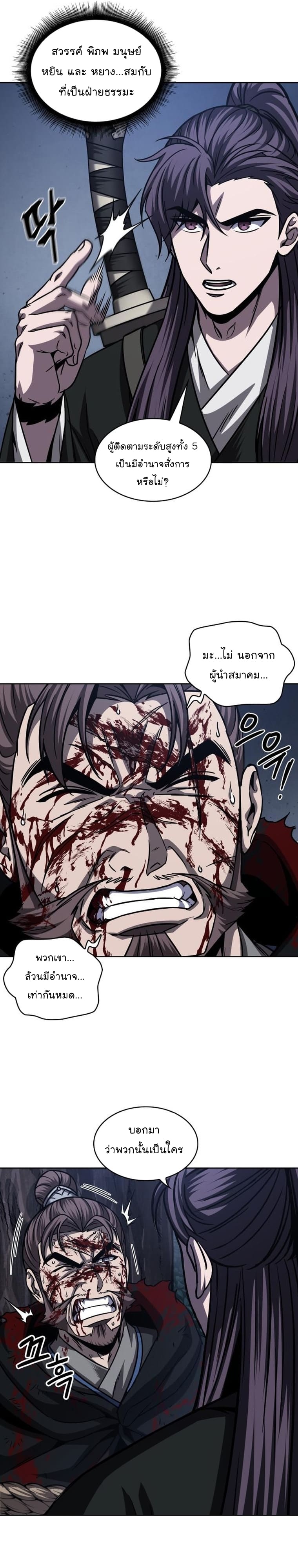 Nano Machine นาโนมาชิน ตอนที่ 166 แปลไทย