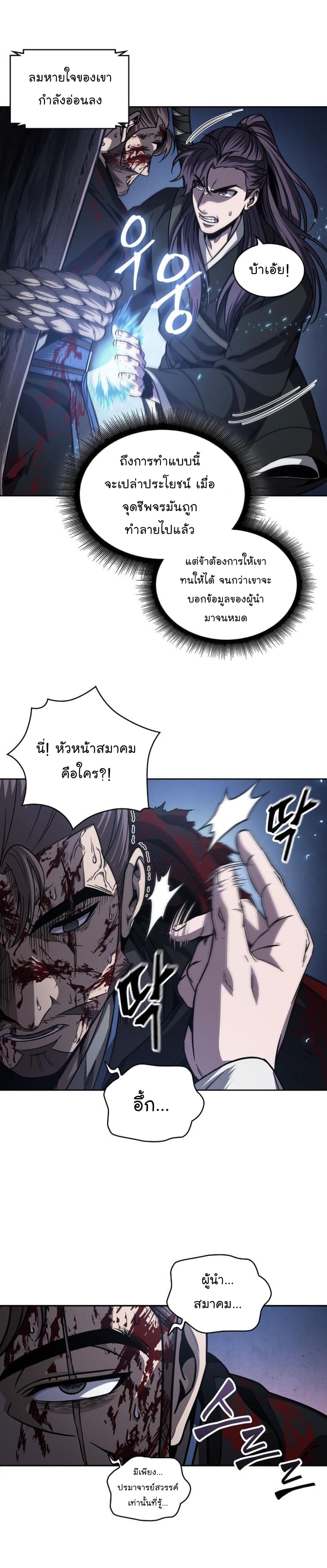 Nano Machine นาโนมาชิน ตอนที่ 166 แปลไทย