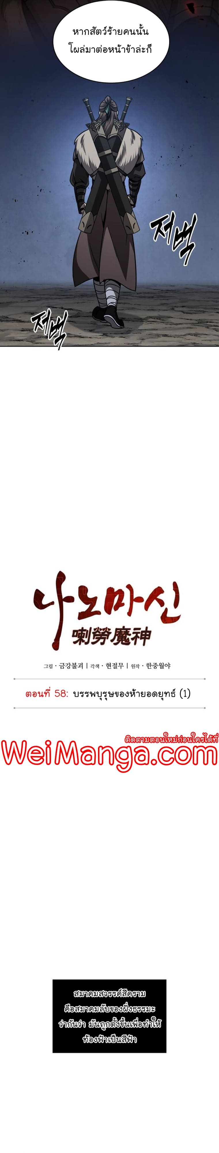 Nano Machine นาโนมาชิน ตอนที่ 166 แปลไทย