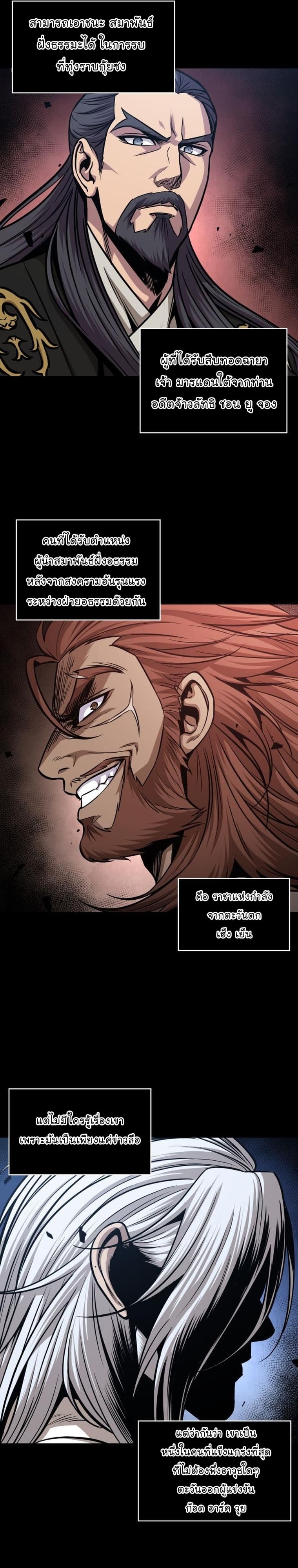 Nano Machine นาโนมาชิน ตอนที่ 166 แปลไทย