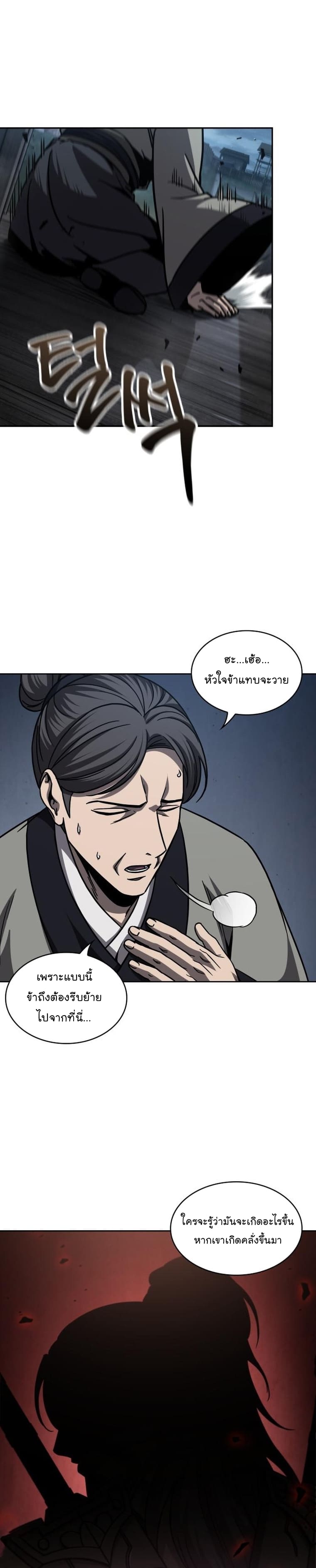 Nano Machine นาโนมาชิน ตอนที่ 166 แปลไทย