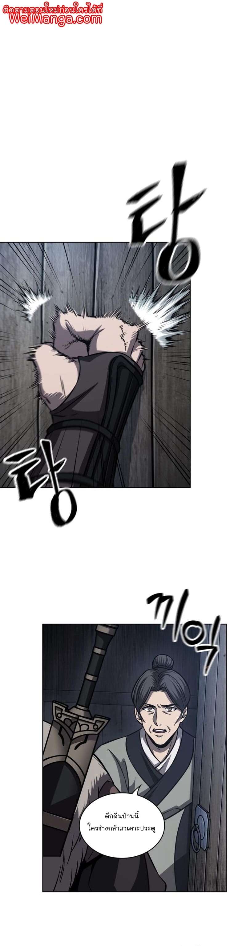 Nano Machine นาโนมาชิน ตอนที่ 166 แปลไทย