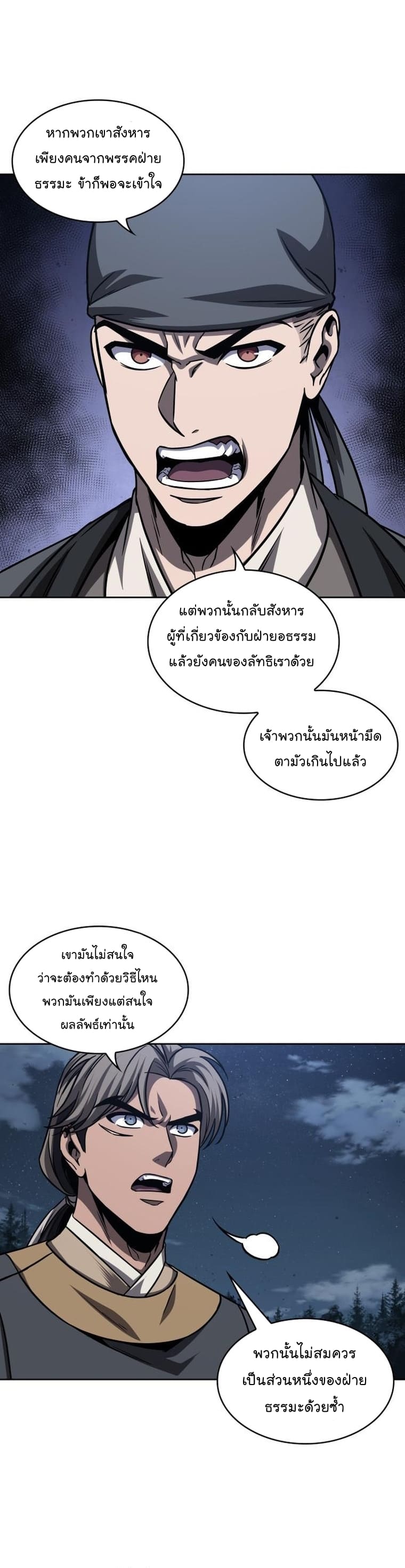 Nano Machine นาโนมาชิน ตอนที่ 166 แปลไทย