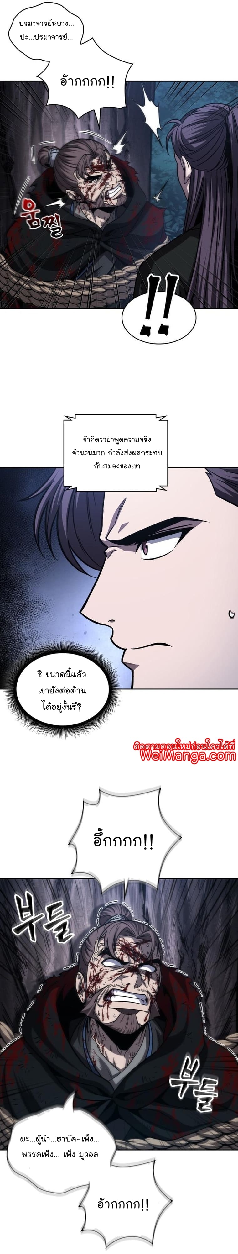 Nano Machine นาโนมาชิน ตอนที่ 166 แปลไทย