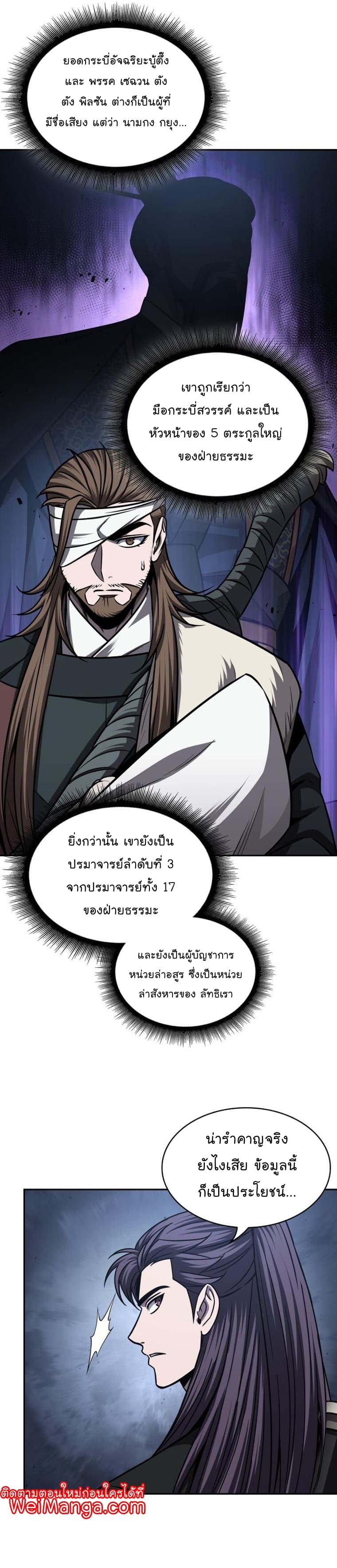 Nano Machine นาโนมาชิน ตอนที่ 166 แปลไทย