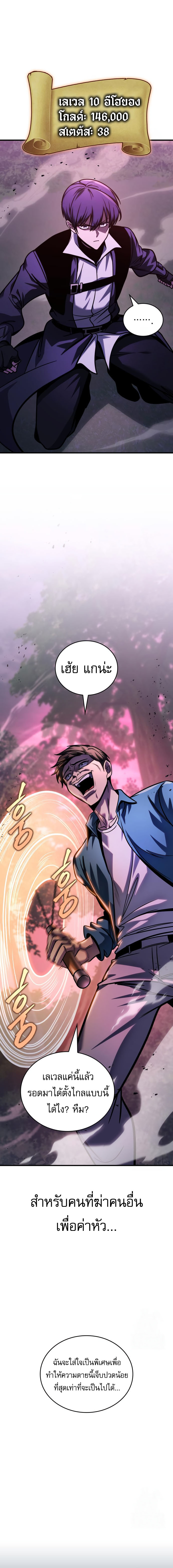 My Exclusive Tower Guide ตอนที่ 56 แปลไทย