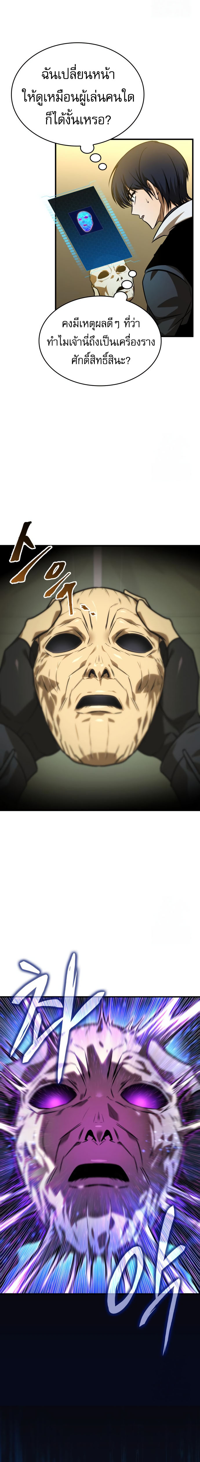 My Exclusive Tower Guide ตอนที่ 56 แปลไทย