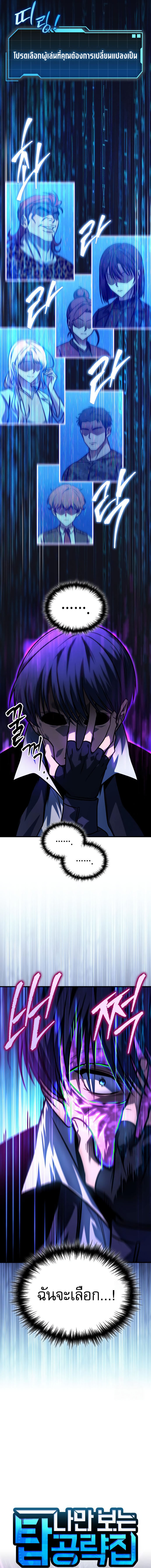My Exclusive Tower Guide ตอนที่ 56 แปลไทย