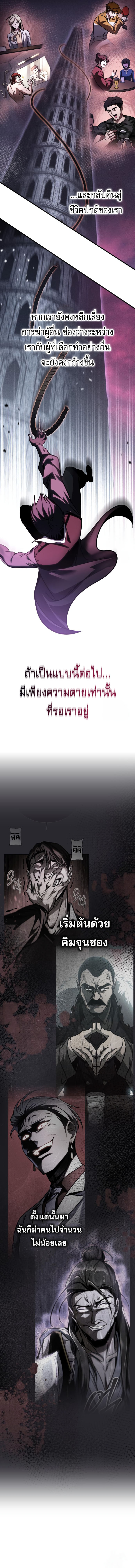 My Exclusive Tower Guide ตอนที่ 56 แปลไทย