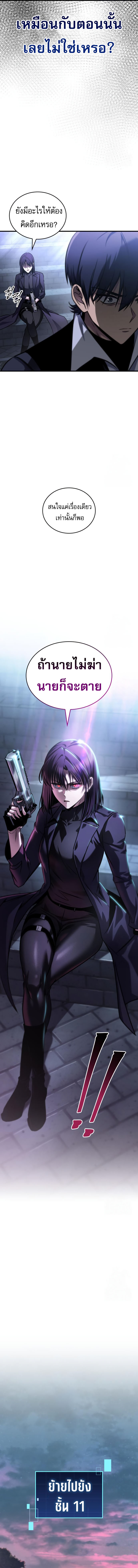 My Exclusive Tower Guide ตอนที่ 56 แปลไทย