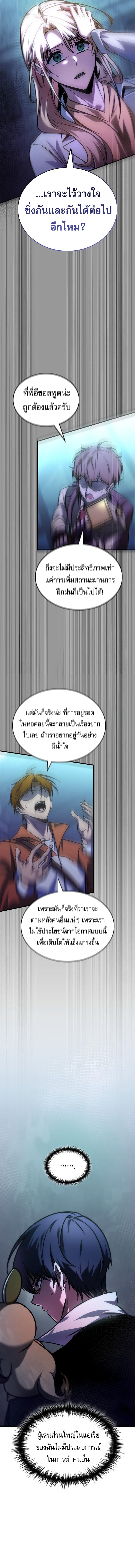 My Exclusive Tower Guide ตอนที่ 56 แปลไทย