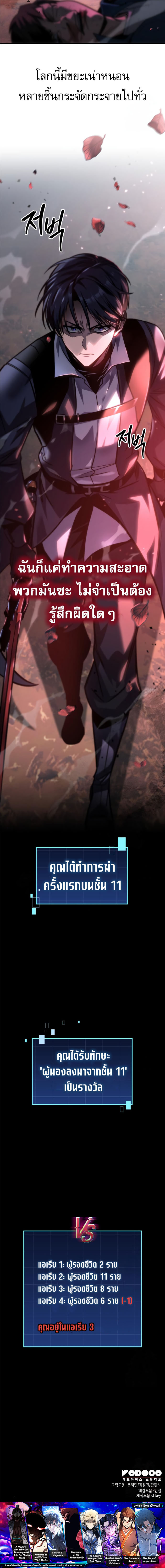 My Exclusive Tower Guide ตอนที่ 56 แปลไทย