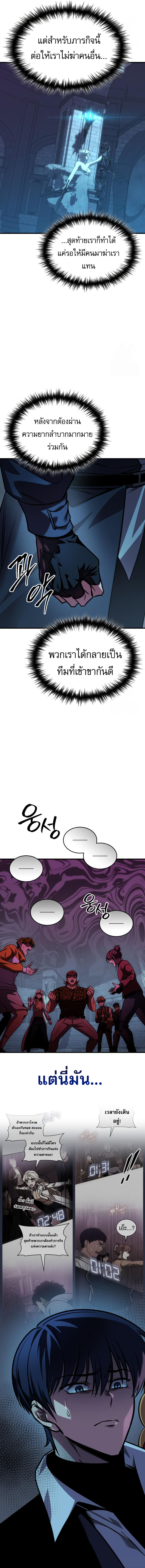 My Exclusive Tower Guide ตอนที่ 56 แปลไทย