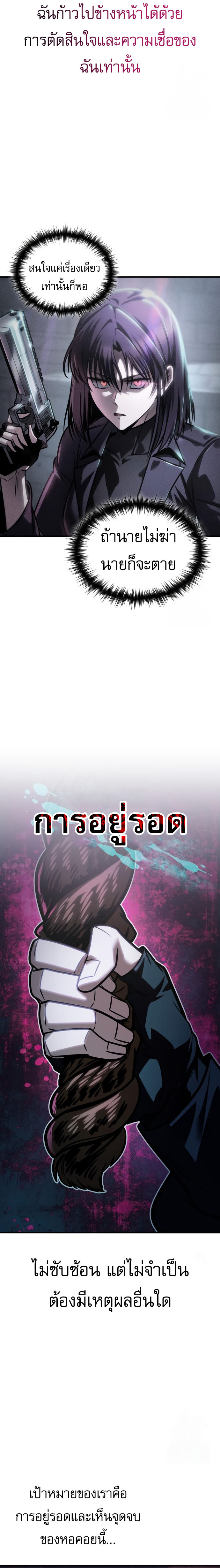 My Exclusive Tower Guide ตอนที่ 56 แปลไทย