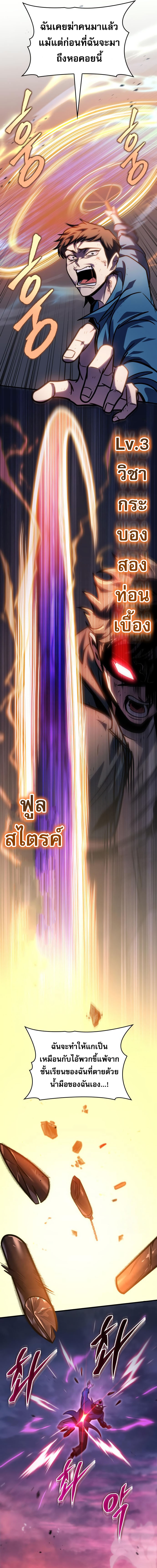 My Exclusive Tower Guide ตอนที่ 56 แปลไทย