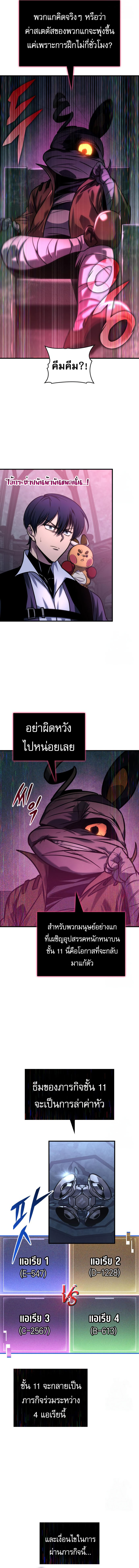 My Exclusive Tower Guide ตอนที่ 56 แปลไทย