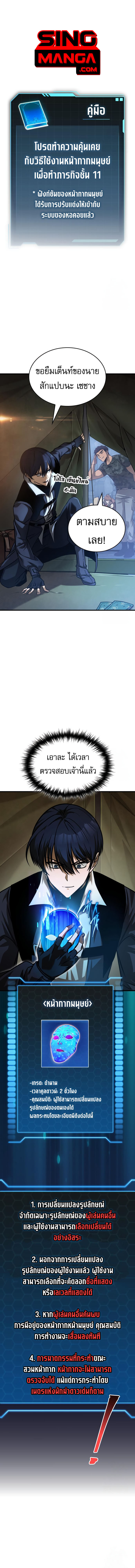 My Exclusive Tower Guide ตอนที่ 56 แปลไทย