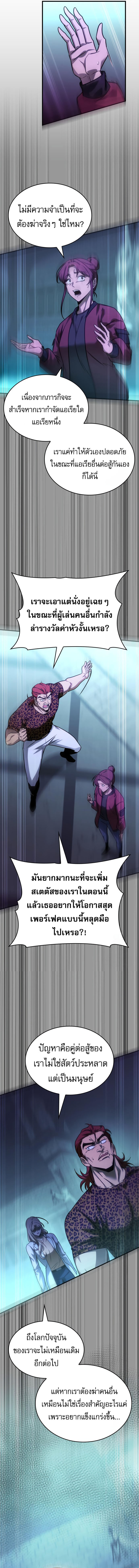 My Exclusive Tower Guide ตอนที่ 56 แปลไทย