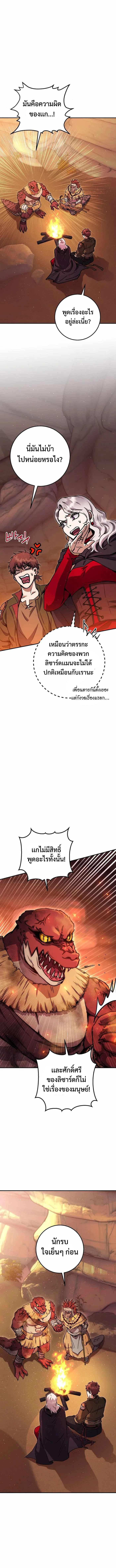 Legendary Blacksmith’s Vengeance ตอนที่ 33 แปลไทย