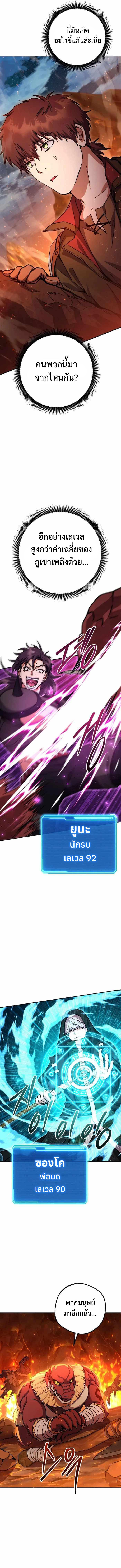 Legendary Blacksmith’s Vengeance ตอนที่ 33 แปลไทย