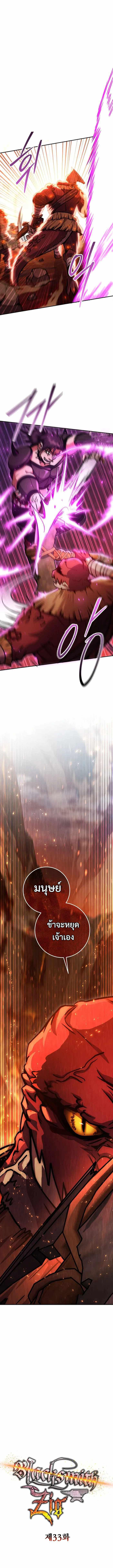Legendary Blacksmith’s Vengeance ตอนที่ 33 แปลไทย