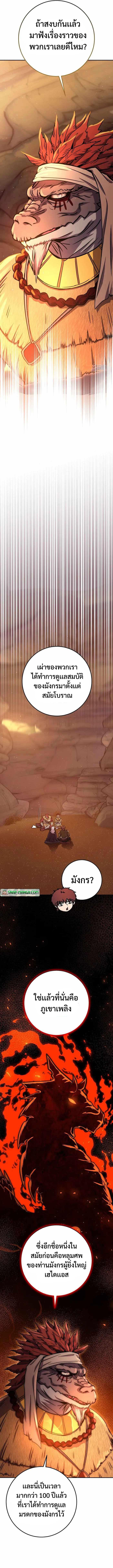 Legendary Blacksmith’s Vengeance ตอนที่ 33 แปลไทย