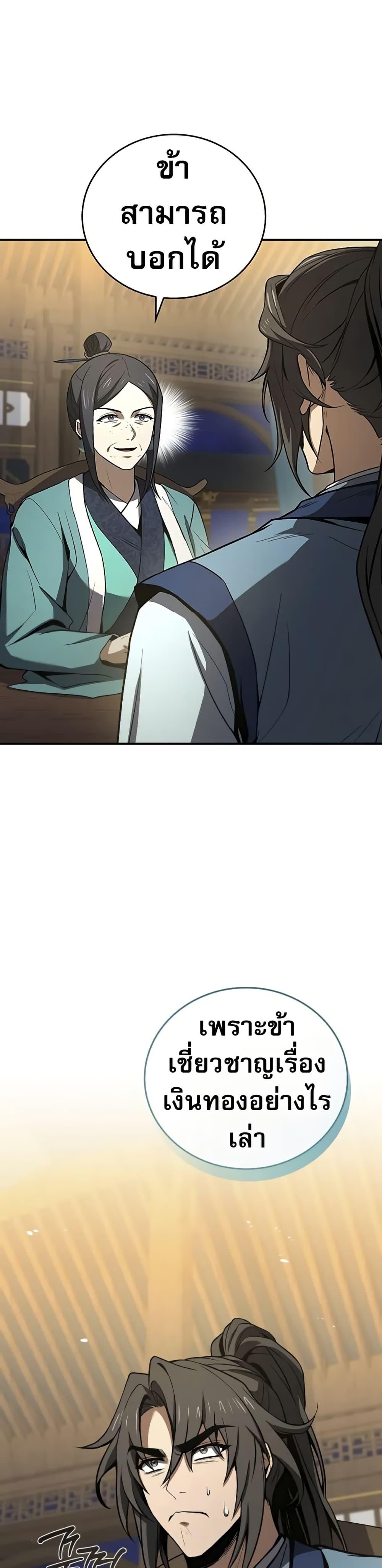 Reincarnated Escort Warrior กลับชาติมาเกิดเป็นผู้คุ้มกัน ตอนที่ 86 แปลไทย