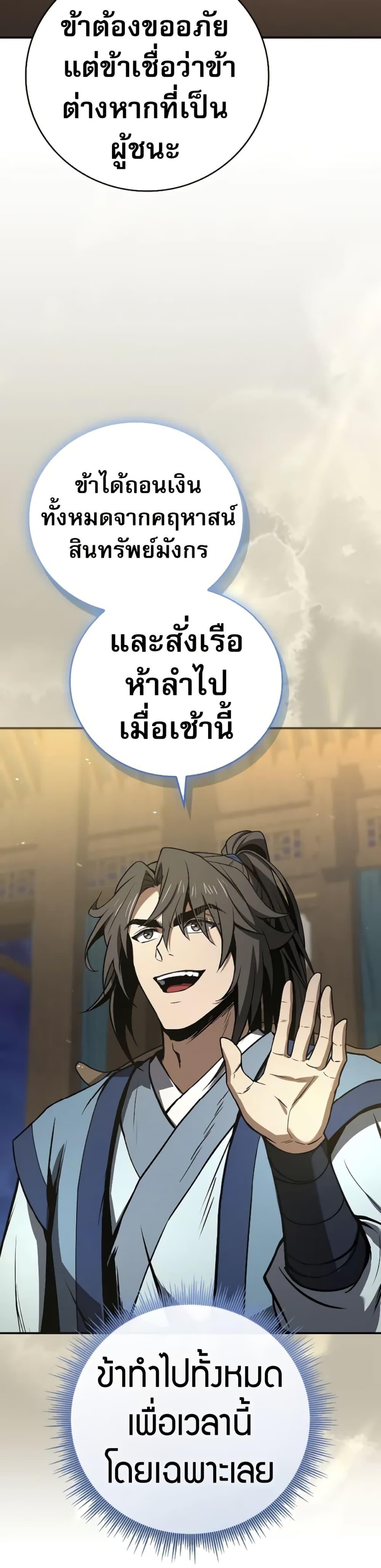 Reincarnated Escort Warrior กลับชาติมาเกิดเป็นผู้คุ้มกัน ตอนที่ 86 แปลไทย