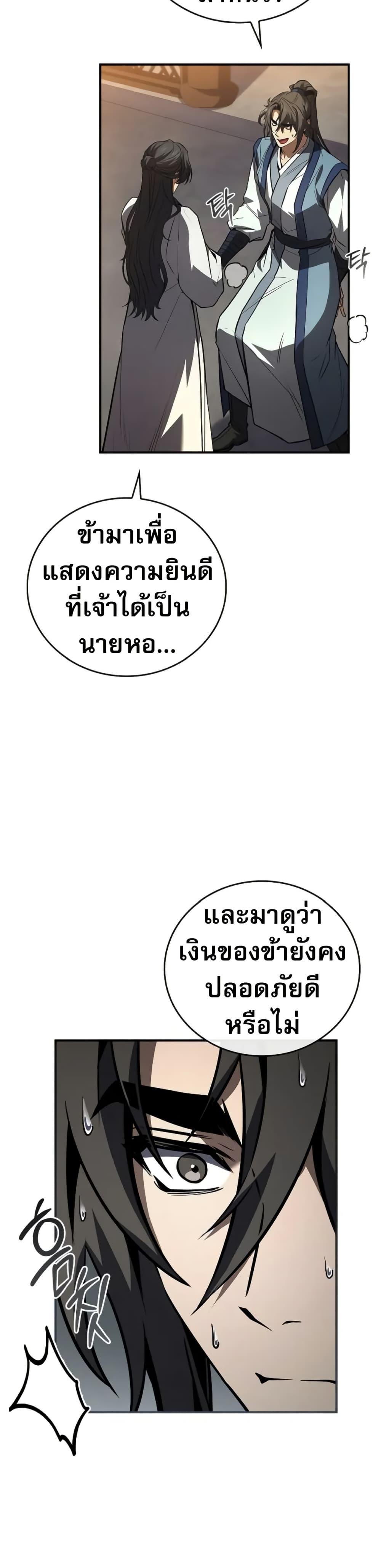 Reincarnated Escort Warrior กลับชาติมาเกิดเป็นผู้คุ้มกัน ตอนที่ 86 แปลไทย