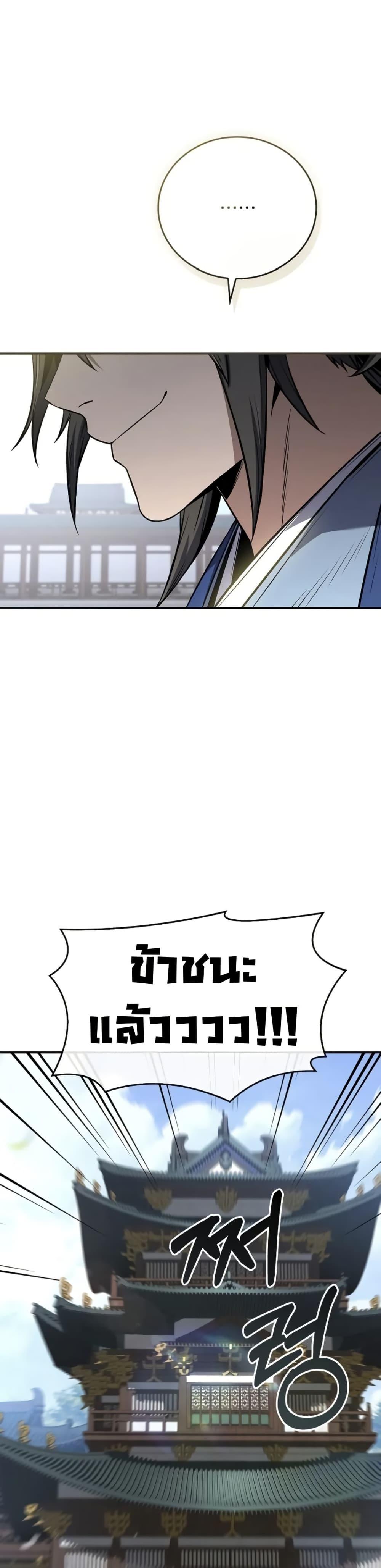 Reincarnated Escort Warrior กลับชาติมาเกิดเป็นผู้คุ้มกัน ตอนที่ 86 แปลไทย