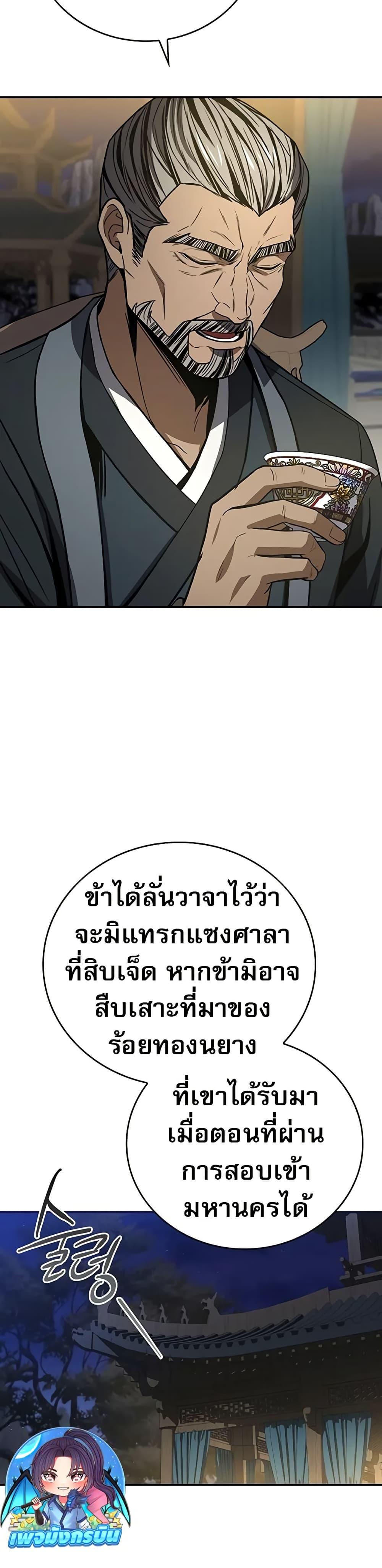 Reincarnated Escort Warrior กลับชาติมาเกิดเป็นผู้คุ้มกัน ตอนที่ 86 แปลไทย