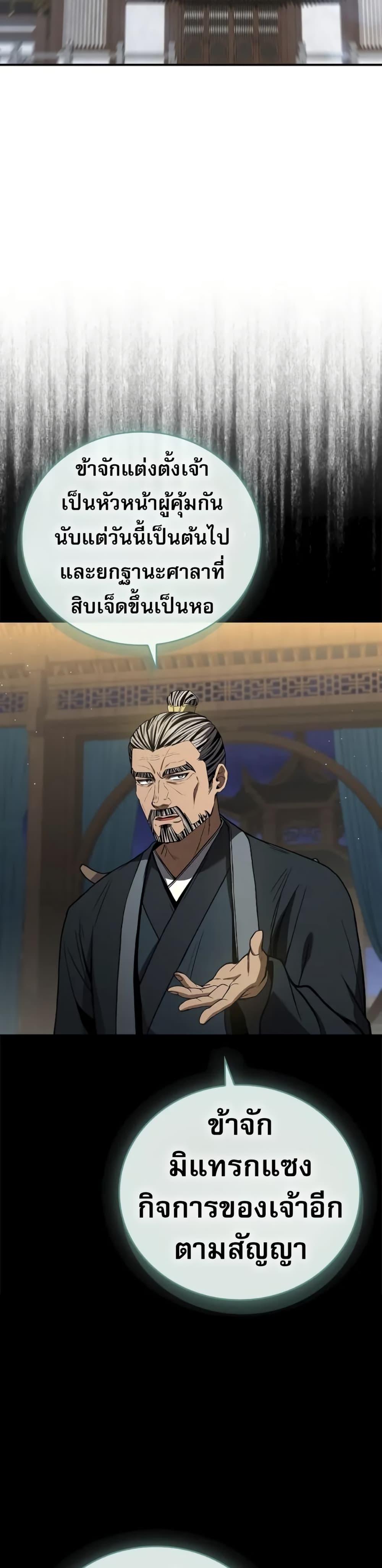 Reincarnated Escort Warrior กลับชาติมาเกิดเป็นผู้คุ้มกัน ตอนที่ 86 แปลไทย