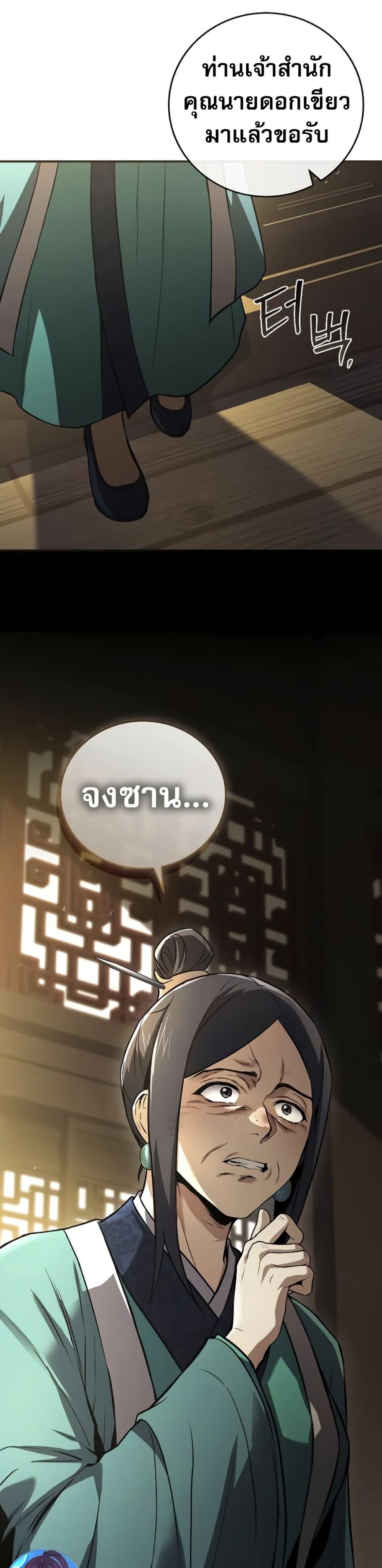 Reincarnated Escort Warrior กลับชาติมาเกิดเป็นผู้คุ้มกัน ตอนที่ 86 แปลไทย