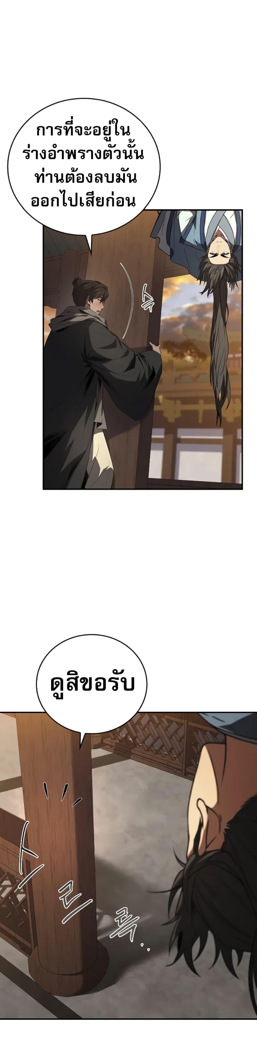Reincarnated Escort Warrior กลับชาติมาเกิดเป็นผู้คุ้มกัน ตอนที่ 86 แปลไทย