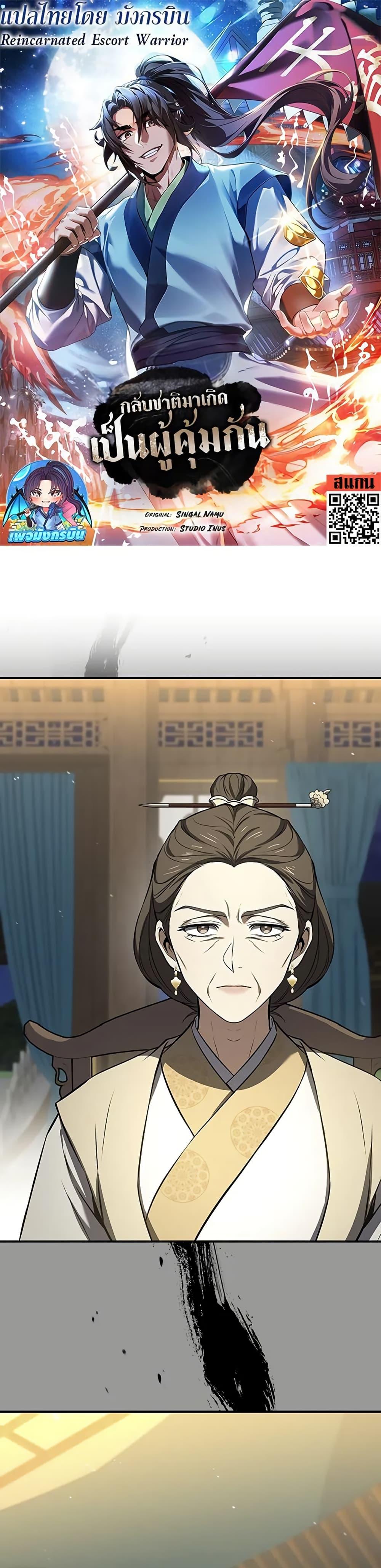 Reincarnated Escort Warrior กลับชาติมาเกิดเป็นผู้คุ้มกัน ตอนที่ 86 แปลไทย