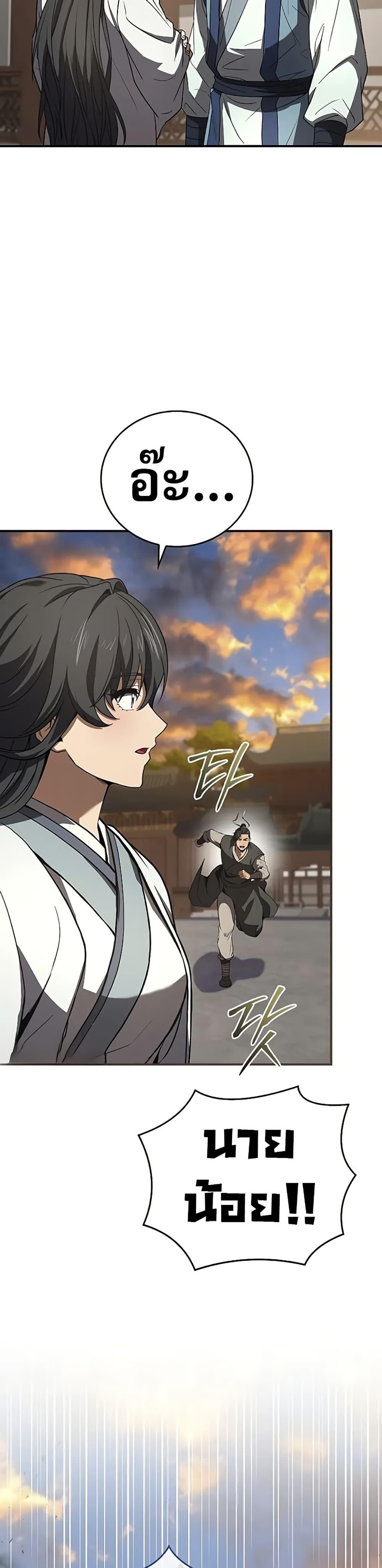 Reincarnated Escort Warrior กลับชาติมาเกิดเป็นผู้คุ้มกัน ตอนที่ 86 แปลไทย