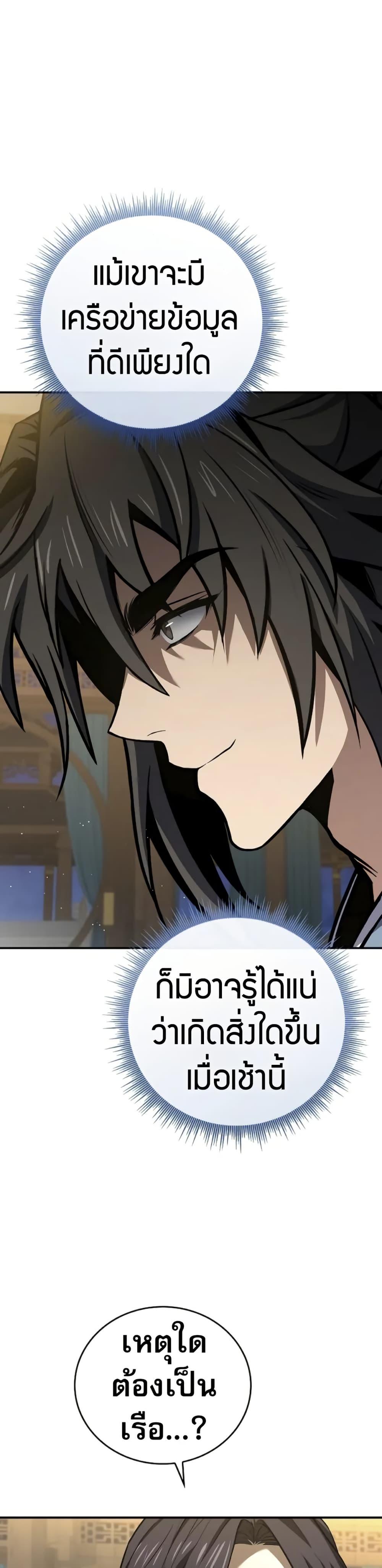 Reincarnated Escort Warrior กลับชาติมาเกิดเป็นผู้คุ้มกัน ตอนที่ 86 แปลไทย